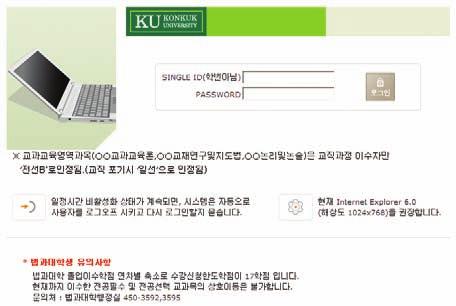 HOW TO REGISTER FOR, REVISE AND CANCEL COURSES ( 수강신청및정정방법 ) ( 申请课程 变更和取消方法 ) 1. Enter http://kupis.konkuk.ac.
