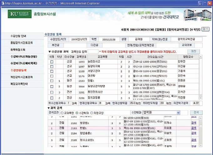 6-1. Or search using the name of the department that offers that course. Click 수강학과 (Department). 6-2. Scroll and click the name of the department. 6-3. Click 검색 (Search).