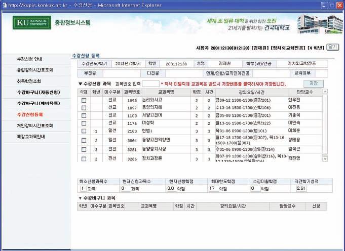 Revision (Cancellation) Click 수강신청등록 (Registration) if you log back in some time after your initial course registration. 삭제 (Delete) Total number of courses you registered for 8.