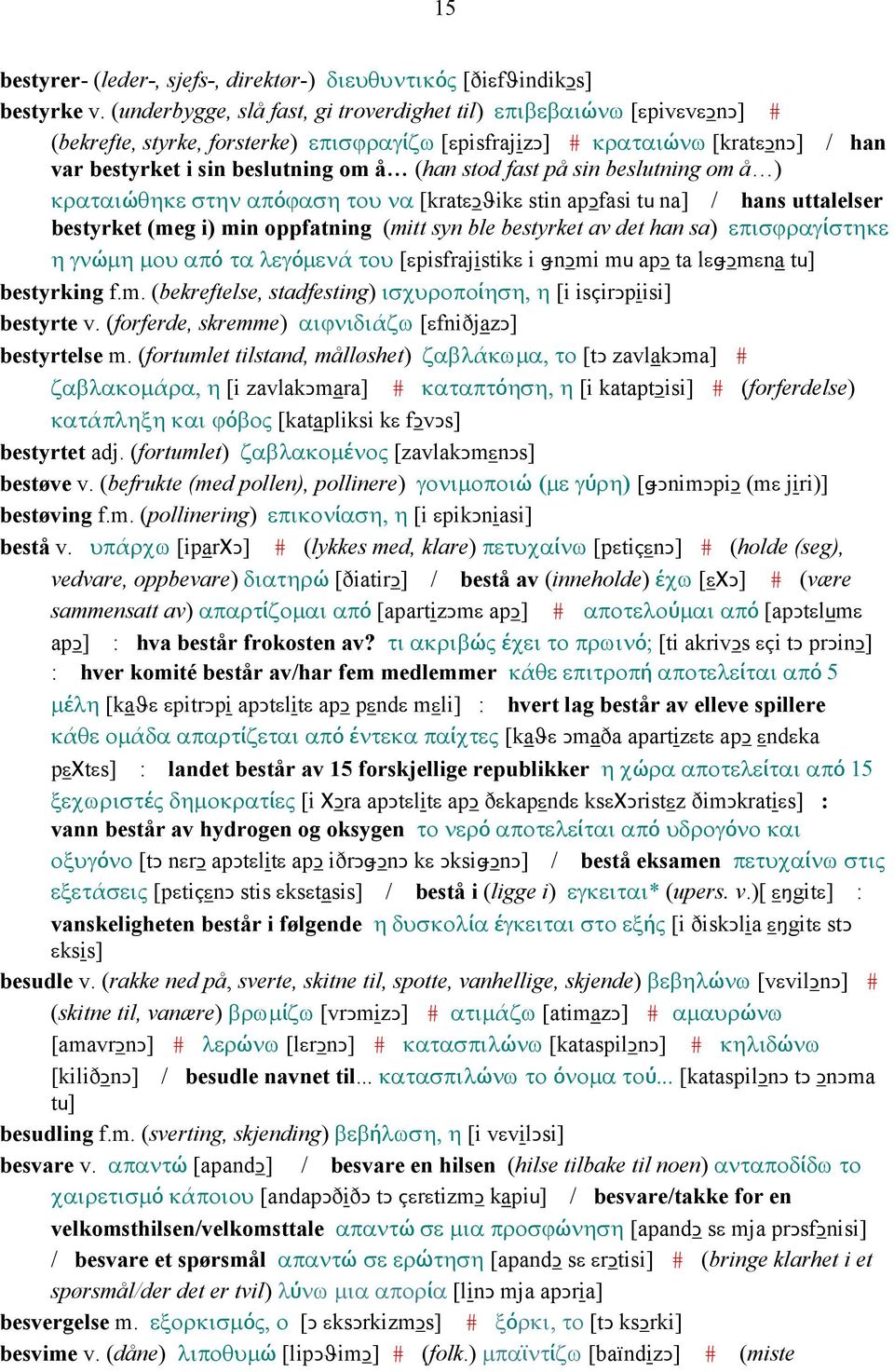 stod fast på sin beslutning om å ) κραταιώθηκε στην απόϕαση του να [kratεǥϑikε stin apǥfasi tu na] / hans uttalelser bestyrket (meg i) min oppfatning (mitt syn ble bestyrket av det han sa)