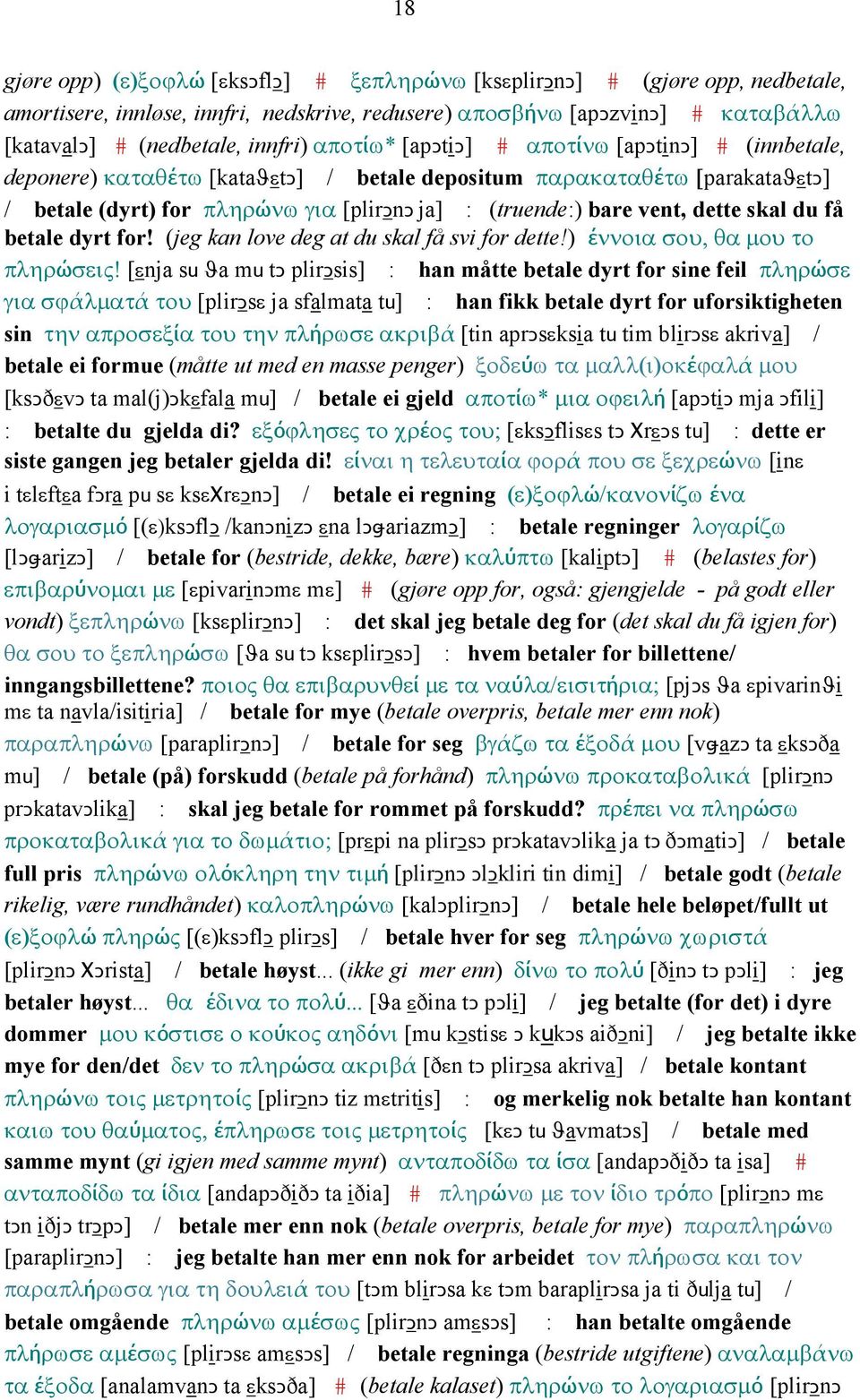 dette skal du få betale dyrt for! (jeg kan love deg at du skal få svi for dette!) έννοια σου, θα µου το πληρώσεις!