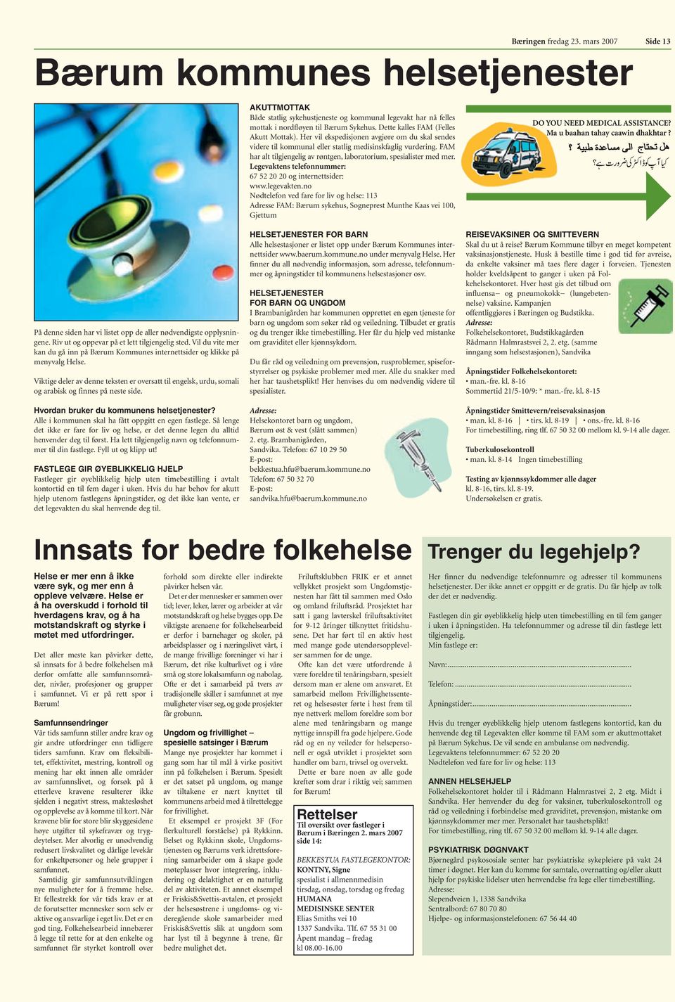 Hvordan bruker du kommunens helsetjenester? Alle i kommunen skal ha fått oppgitt en egen fastlege. Så lenge det ikke er fare for liv og helse, er det denne legen du alltid henvender deg til først.