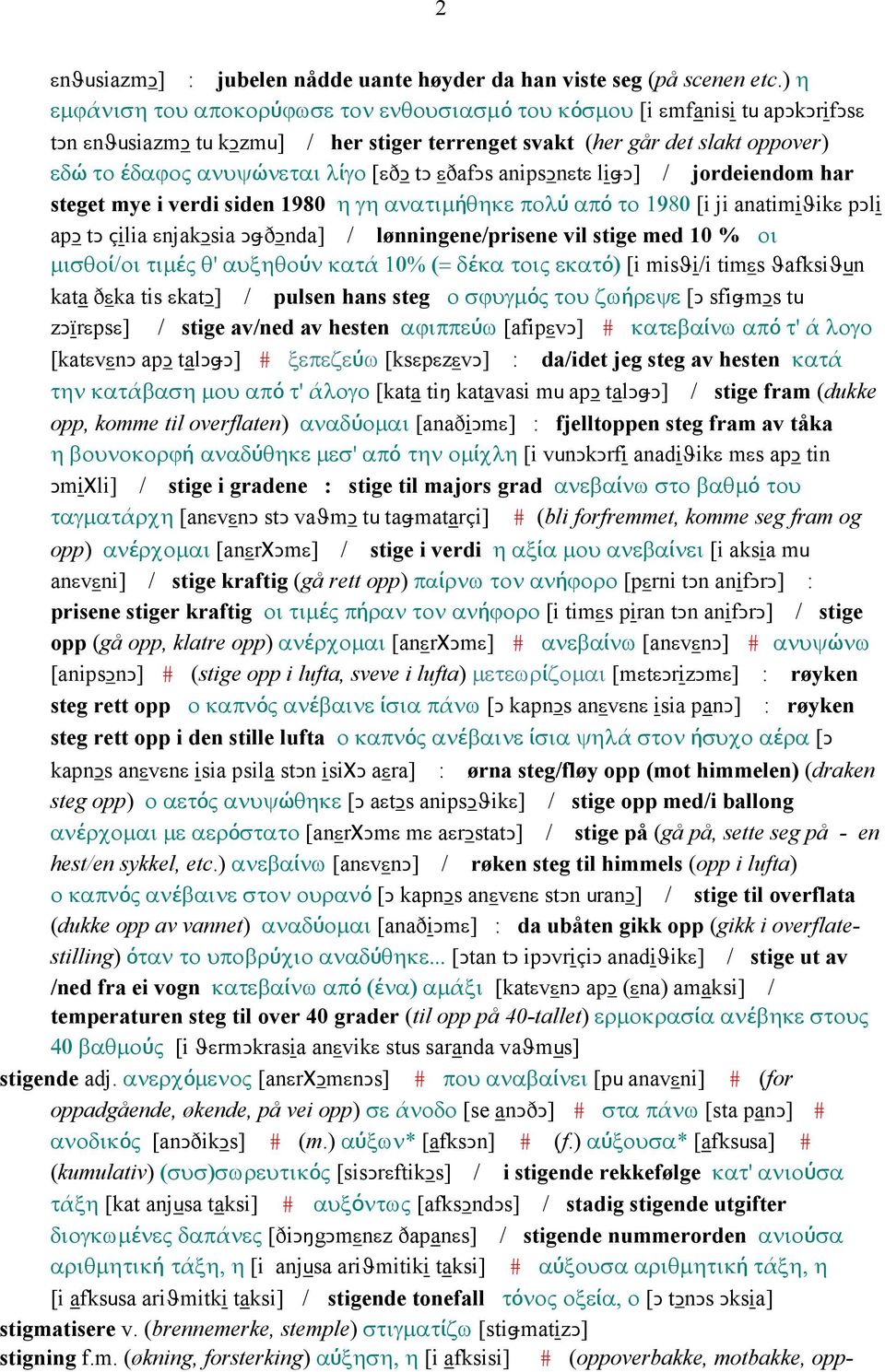 tǥ εðafǥs anipsǥnεtε liǅǥ] / jordeiendom har steget mye i verdi siden 1980 η γη ανατιµήθηκε πολύ από το 1980 [i ji anatimiϑikε pǥli apǥ tǥ çilia εnjakǥsia ǤǅðǤnda] / lønningene/prisene vil stige med