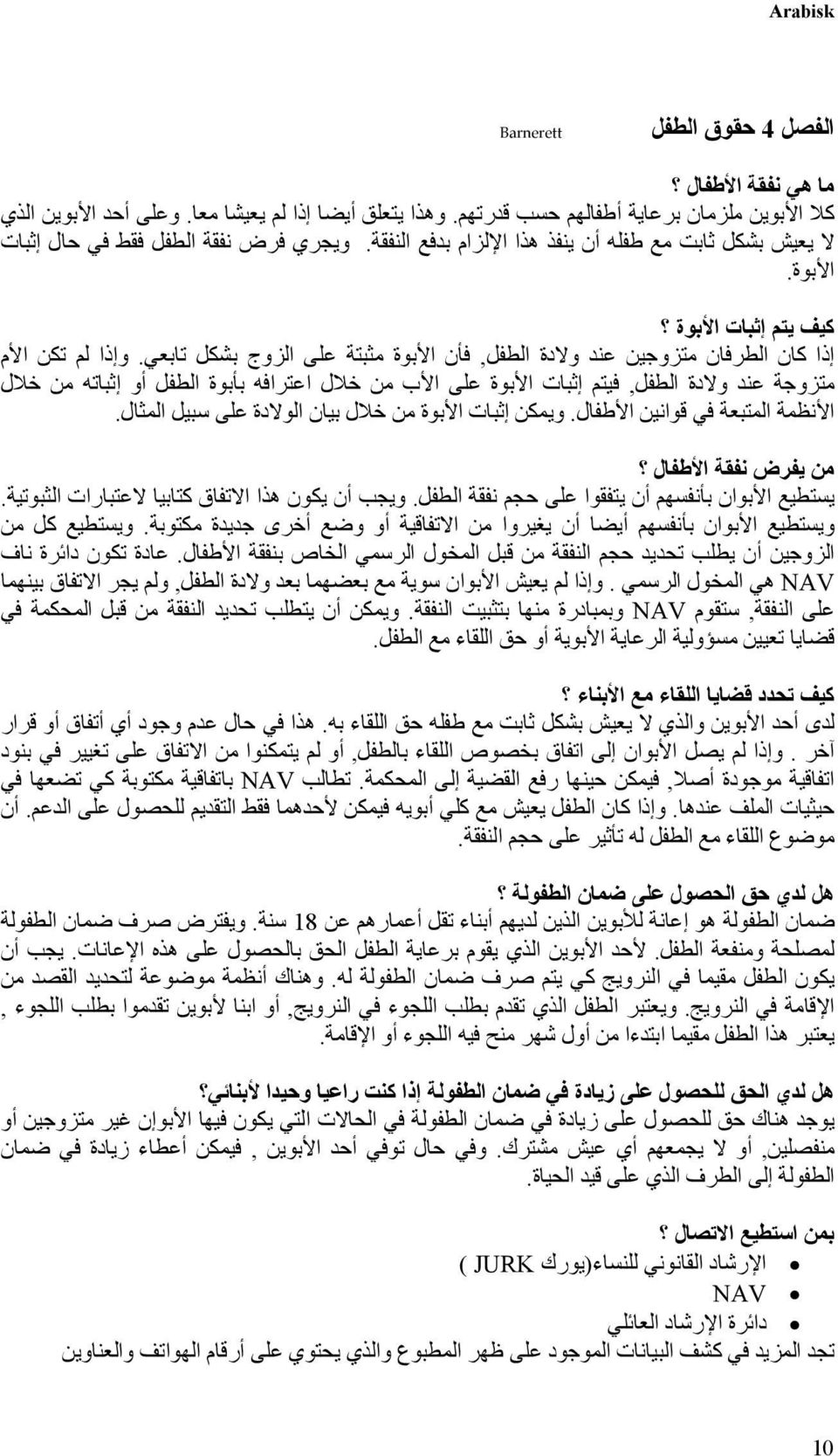 كيف يتم إثبات األبوة إذا كان الطرفان متزوجين عند والدة الطفل, فأن األبوة مثبتة على الزوج بشكل تابعي.