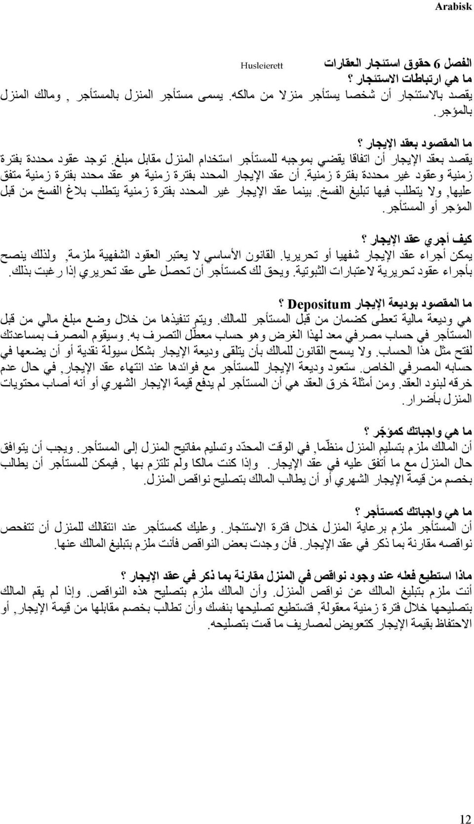 أن عقد اإليجار المحدد بفترة زمنية ھو عقد محدد بفترة زمنية متفق عليھا, وال يتطلب فيھا تبليغ الفسخ. بينما عقد اإليجار غير المحدد بفترة زمنية يتطلب بالغ الفسخ من قبل المؤجر أو المستأجر.