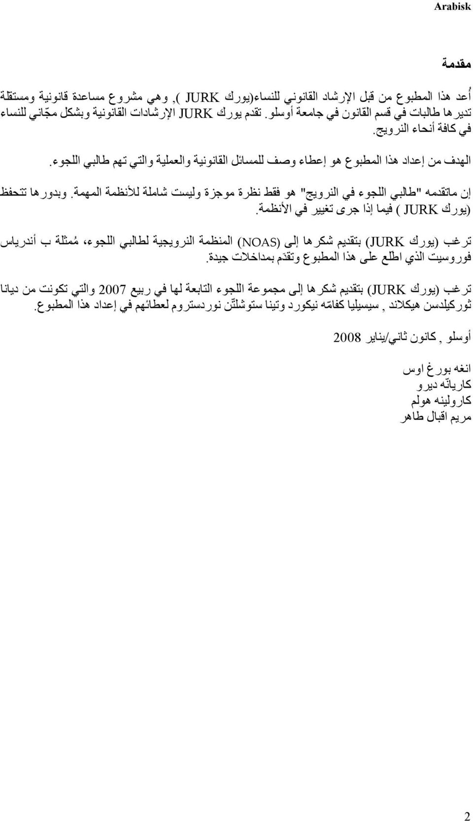 إن ماتقدمه "طالبي اللجوء في النرويج" ھو فقط نظرة موجزة وليست شاملة لألنظمة المھمة. وبدورھا تتحفظ ورك ( JURK فيما إذا جرى تغيير في األنظمة.