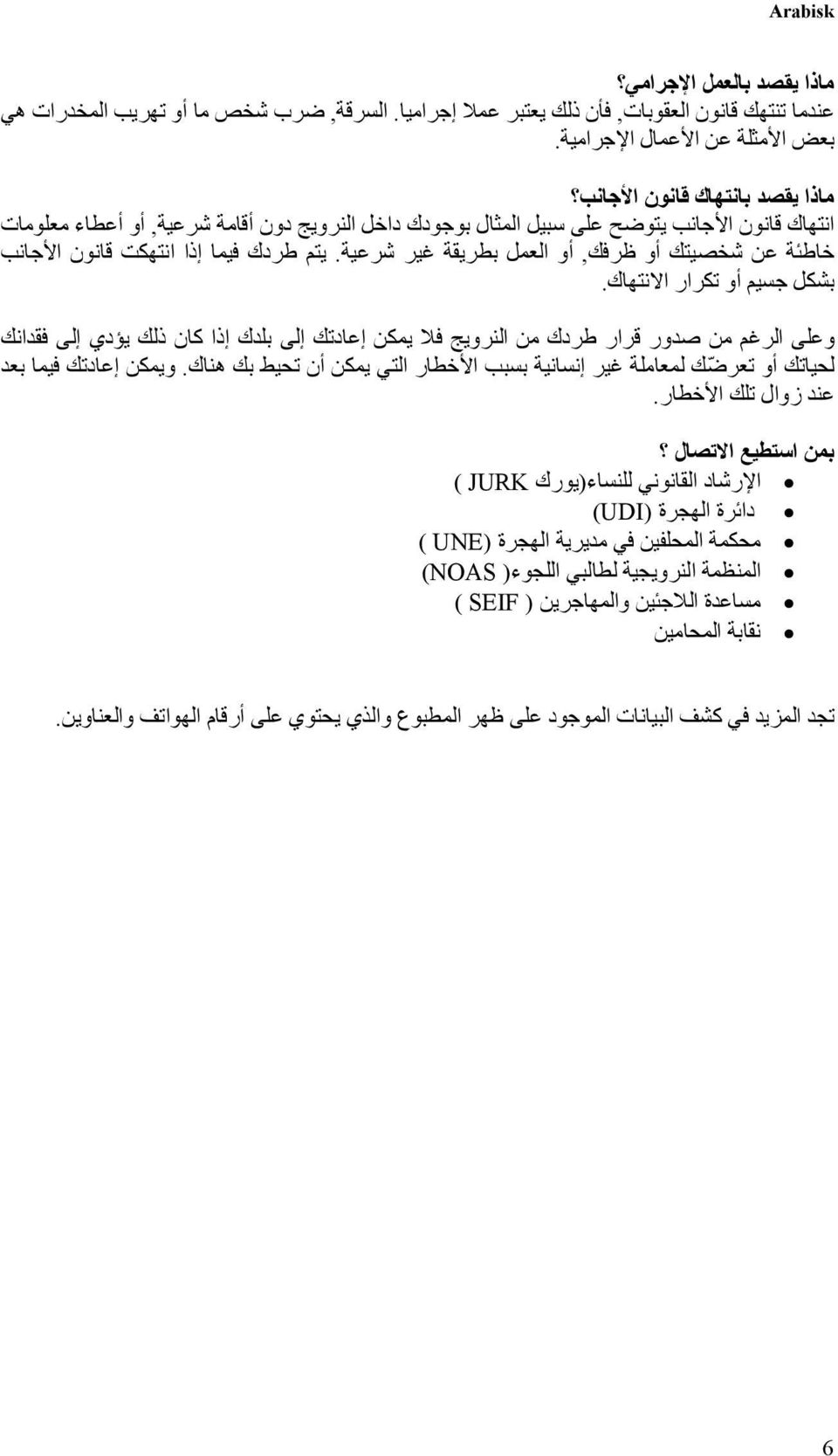 يتم طردك فيما إذا انتھكت قانون األجانب بشكل جسيم أو تكرار االنتھاك.