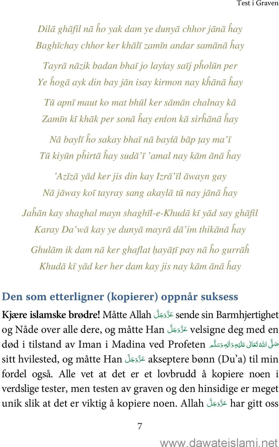 ker jis din kay Izrā īl āwayn gay Nā jāway koī tayray sang akaylā tū nay jānā ĥay Jaĥān kay shaghal mayn shaghīl-e-khudā kī yād say ghāfil Karay Da wā kay ye dunyā mayrā dā im thikānā ĥay Ghulām ik