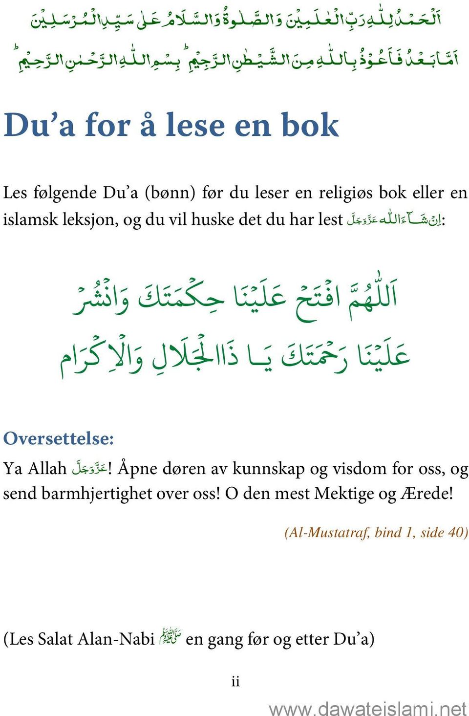 Oversettelse: Ya Allah! Åpne døren av kunnskap og visdom for oss, og send barmhjertighet over oss!