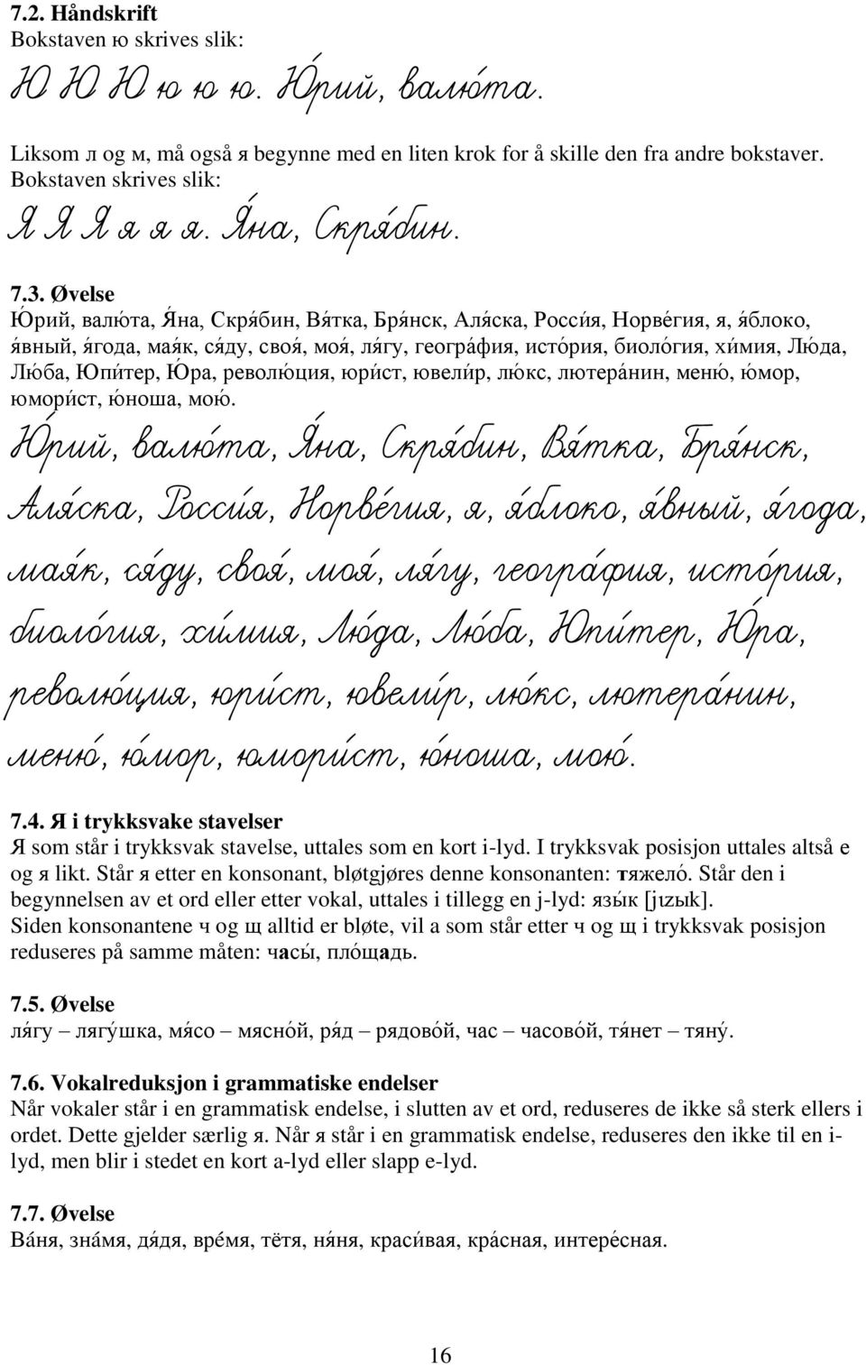 Øvelse Юрий, валю та, Я на, Скря бин, Вя тка, Бря нск, ля ска, Росси я, Норве гия, я, я блоко, я вный, я года, мая к, ся ду, своя, моя, ля гу, геогра фия, исто рия, биоло гия, хи мия, Лю да, Лю ба,