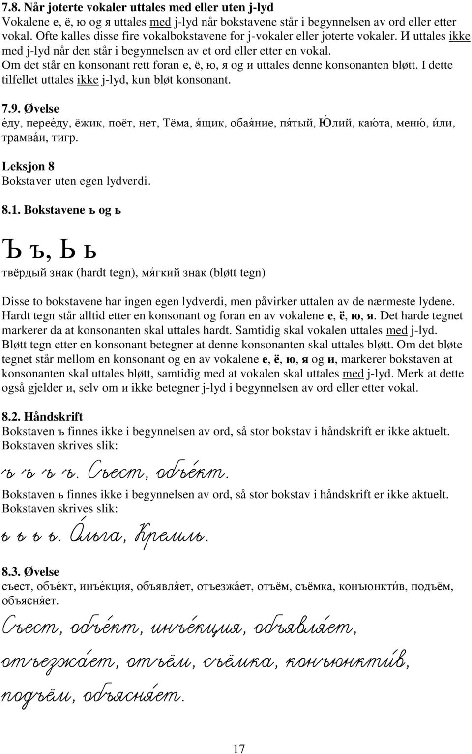 Om det står en konsonant rett foran е, ѐ, ю, я og и uttales denne konsonanten bløtt. I dette tilfellet uttales ikke j-lyd, kun bløt konsonant. 7.9.