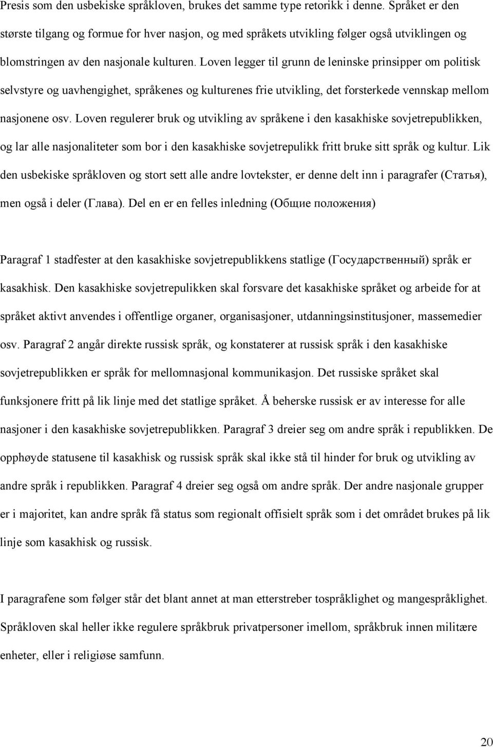 Loven legger til grunn de leninske prinsipper om politisk selvstyre og uavhengighet, språkenes og kulturenes frie utvikling, det forsterkede vennskap mellom nasjonene osv.