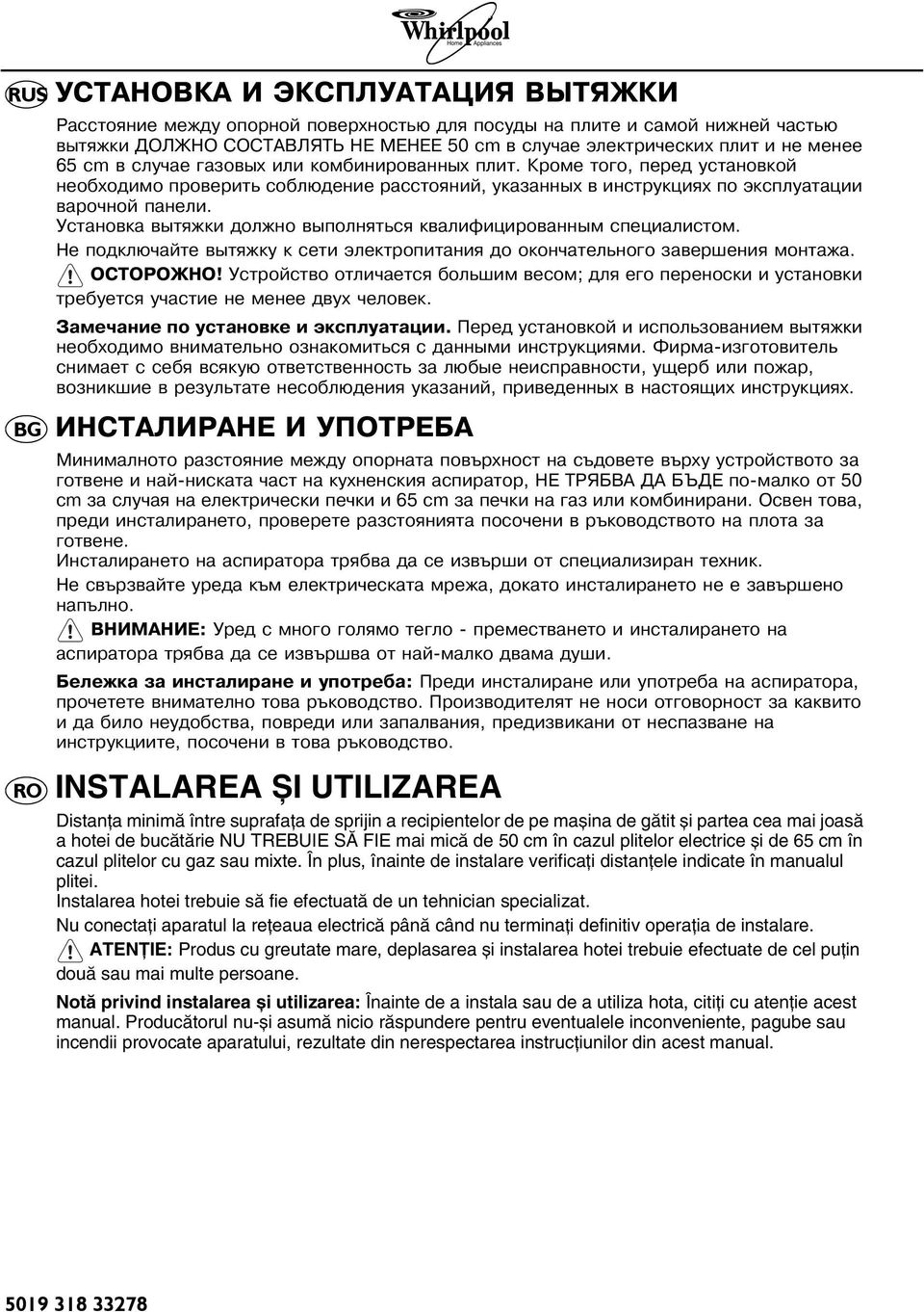 Установка вытяжки должно выполняться квалифицированным специалистом. Не подключайте вытяжку к сети электропитания до окончательного завершения монтажа. ОСТОРОЖНО!