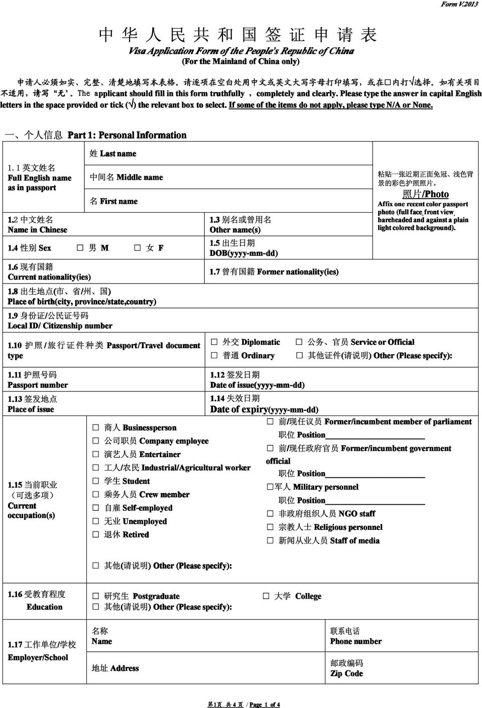 内 打 选 择 如 有 关 项 目 不 适 用, 请 写 无 The applicant should fill in this form truthful thfully ly,completely and clearly.