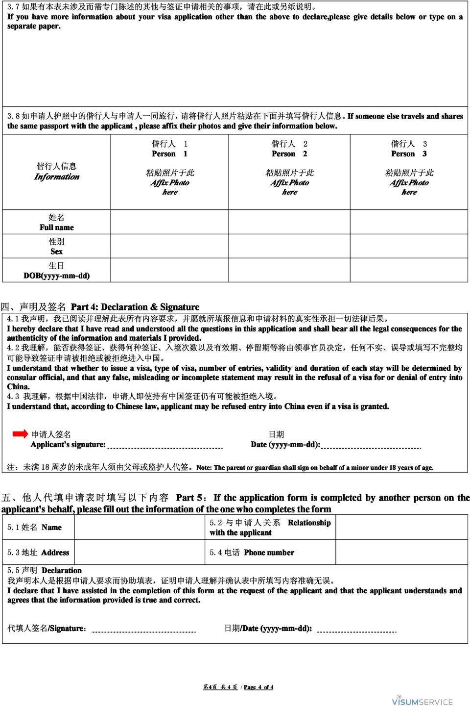 8 如 申 请 人 护 照 中 的 偕 行 人 与 申 请 人 一 同 旅 行, 请 将 偕 行 人 照 片 粘 贴 在 下 面 并 填 写 偕 行 人 信 息 If someone else travels and shares the same passport with the applicant, please affix their photos and give their