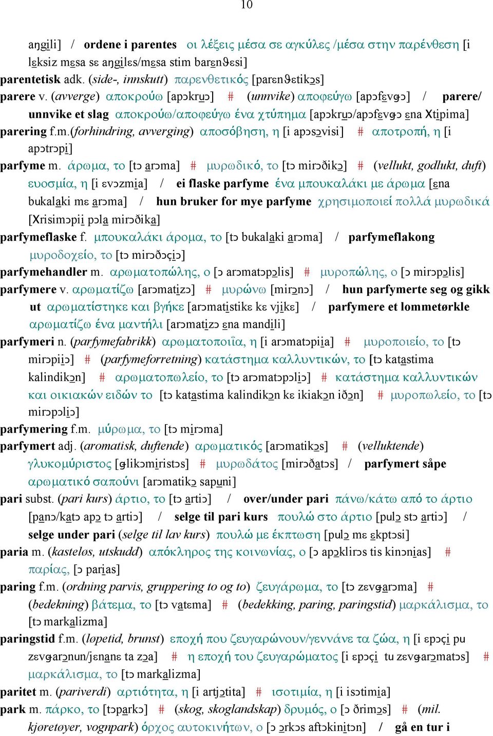 ] parering f.m.(forhindring, avverging) αποσόβηση, η [i apǥsǥvisi] # αποτροπή, η [i apǥtrǥpi] parfyme m.