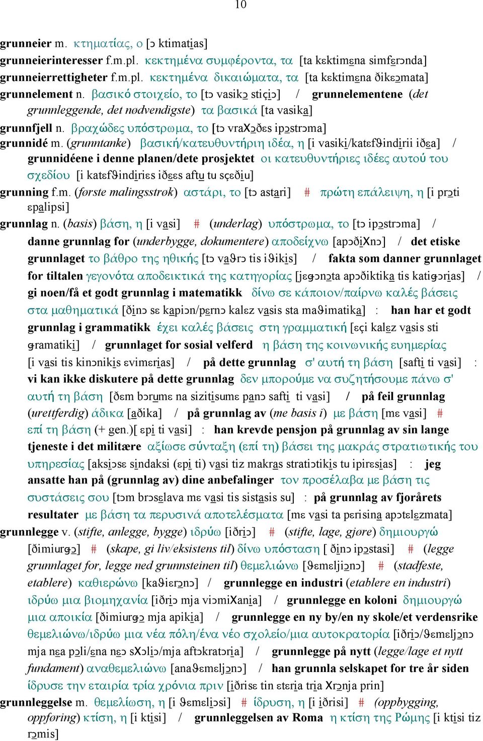 (grunntanke) βασική/κατευθυντήριη ιδέα, η [i vasiki/katεfϑindirii iðεa] / grunnidéene i denne planen/dete prosjektet οι κατευθυντήριες ιδέες αυτού του σχεδίου [i katεfϑindiriεs iðεεs aftu tu sçεðiu]