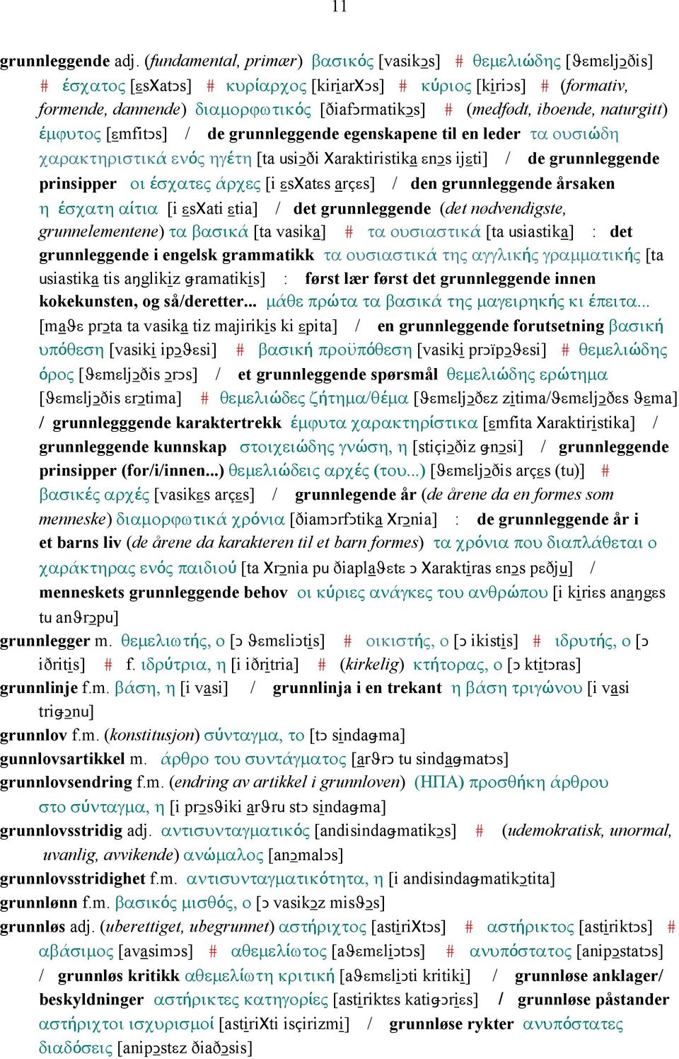 (medfødt, iboende, naturgitt) έµϕυτος [εmfitǥs] / de grunnleggende egenskapene til en leder τα ουσιώδη χαρακτηριστικά ενός ηγέτη [ta usiǥði Χaraktiristika εnǥs ijεti] / de grunnleggende prinsipper οι