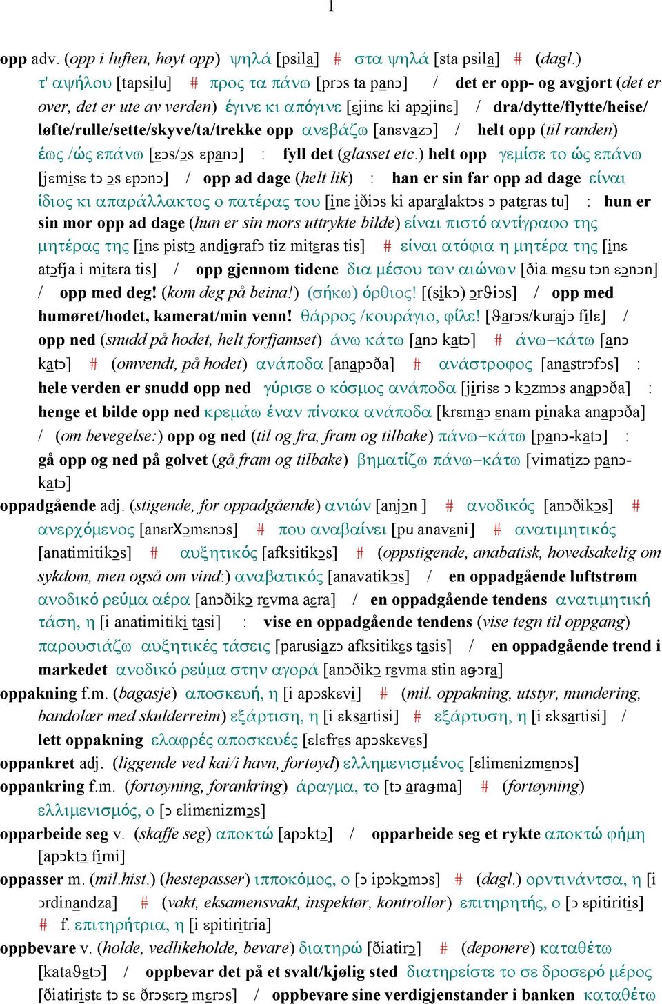 løfte/rulle/sette/skyve/ta/trekke opp ανεβάζω [anεvazǥ] / helt opp (til randen) έως /ώς επάνω [εǥs/ǥs εpanǥ] : fyll det (glasset etc.