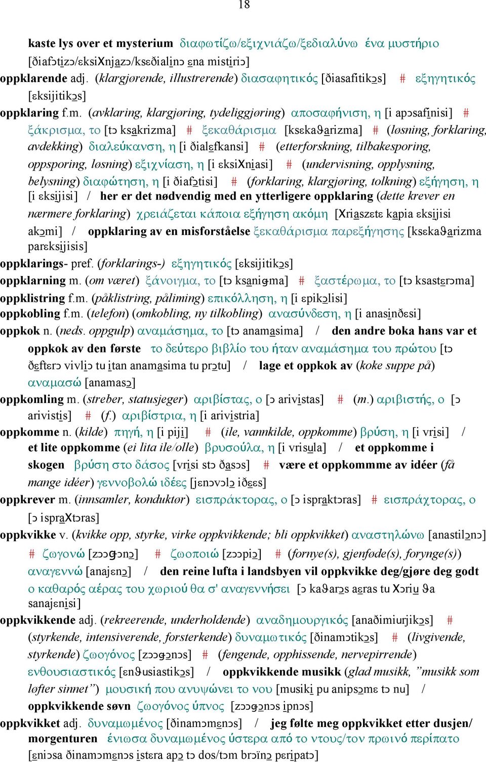 (avklaring, klargjøring, tydeliggjøring) αποσαϕήνιση, η [i apǥsafinisi] # ξάκρισµα, το [tǥ ksakrizma] # ξεκαθάρισµα [ksεkaϑarizma] # (løsning, forklaring, avdekking) διαλεύκανση, η [i ðialεfkansi] #