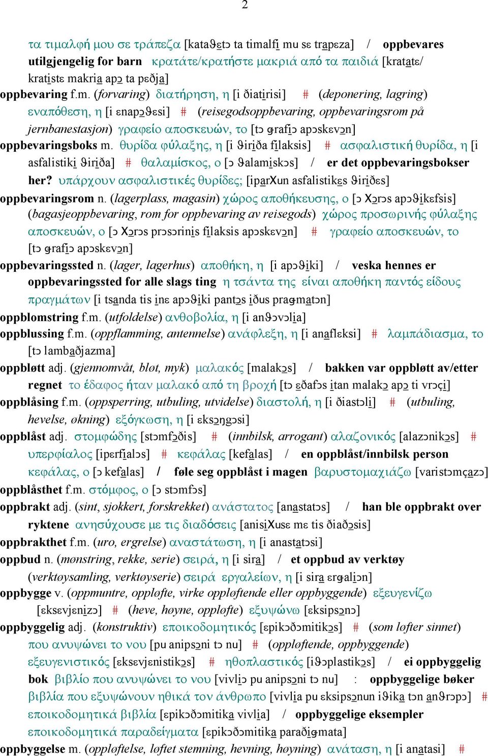 sε trapεza] / oppbevares utilgjengelig for barn κρατάτε/κρατήστε µακριά από τα παιδιά [kratatε/ kratistε ma