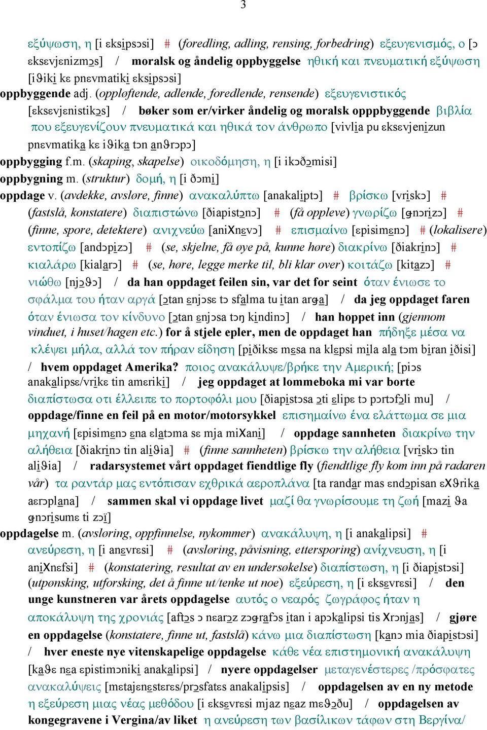 (oppløftende, adlende, foredlende, rensende) εξευγενιστικός [εksεvjεnistikǥs] / bøker som er/virker åndelig og moralsk opppbyggende βιβλία που εξευγενίζουν πνευµατικά και ηθικά τον άνθρωπο [vivlia pu