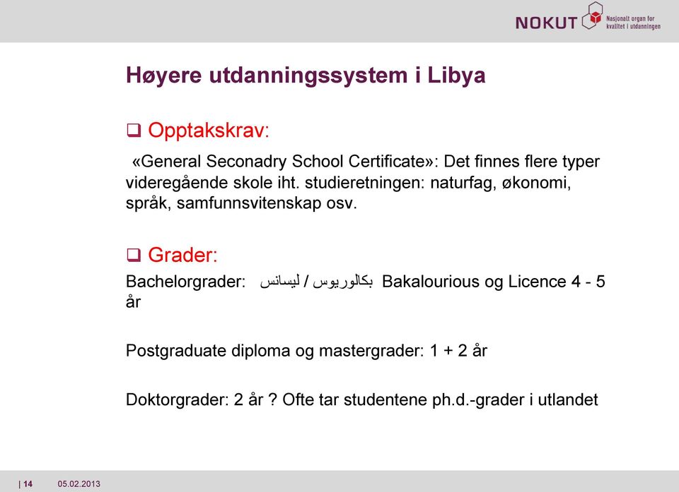 studieretningen: naturfag, økonomi, språk, samfunnsvitenskap osv.