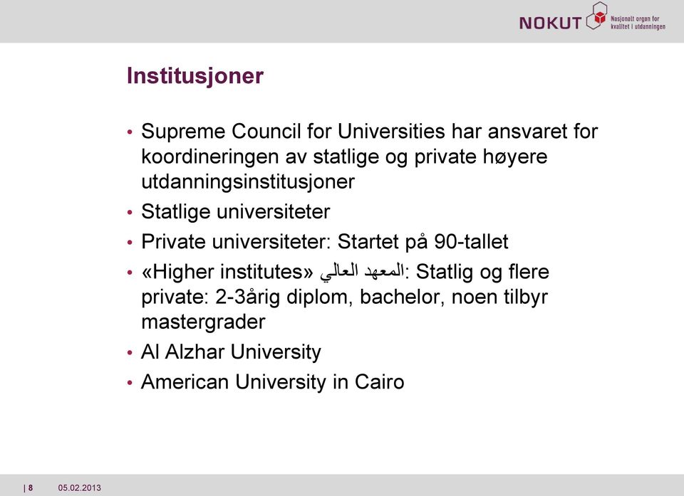 Startet på 90-tallet «Higher institutes» العالي :المعهد Statlig og flere private: 2-3årig