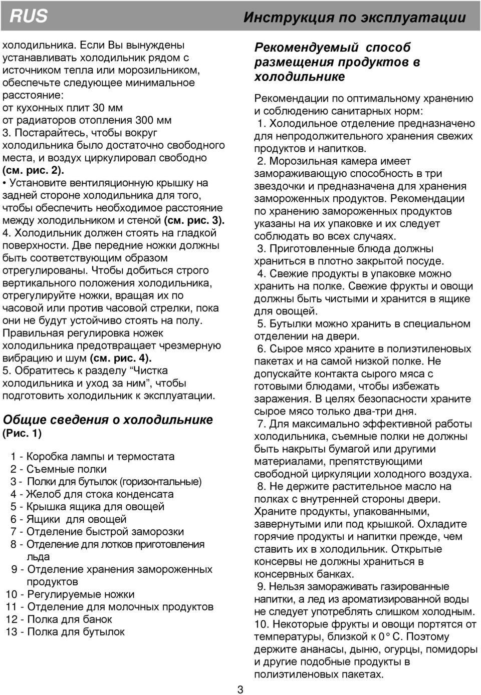 Постарайтесь, чтобы вокруг холодильника было достаточно свободного места, и воздух циркулировал свободно (см. рис. 2).