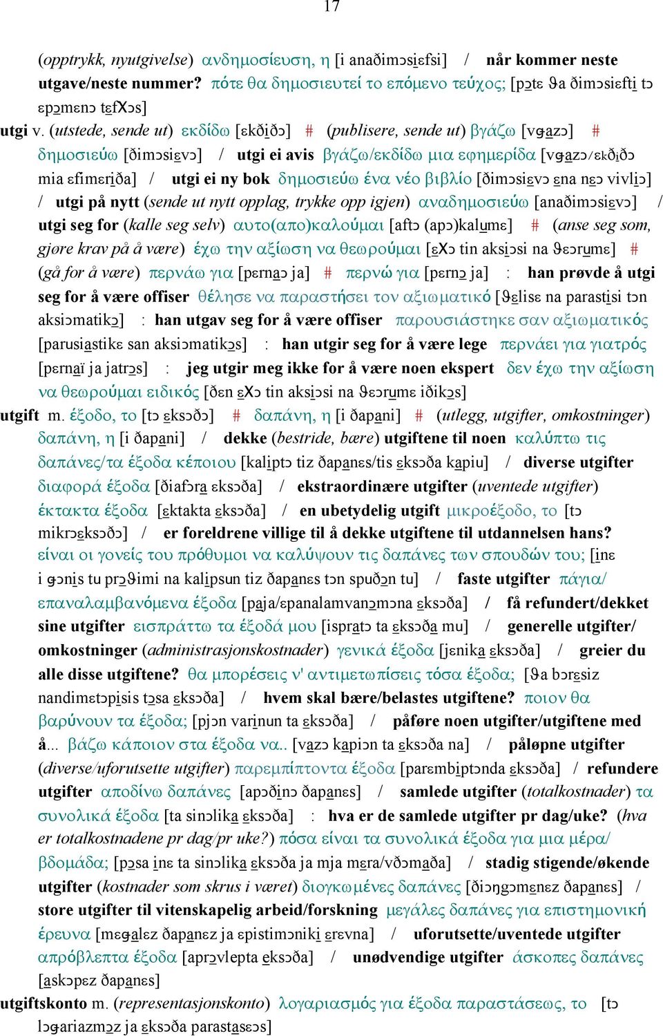 νέο βιβλίο [ðimǥsiεvǥ εna nεǥ vivliǥ] / utgi på nytt (sende ut nytt opplag, trykke opp igjen) αναδηµοσιεύω [anaðimǥsiεvǥ] / utgi seg for (kalle seg selv) αυτο(απο)καλούµαι [aftǥ (apǥ)kalumε] # (anse