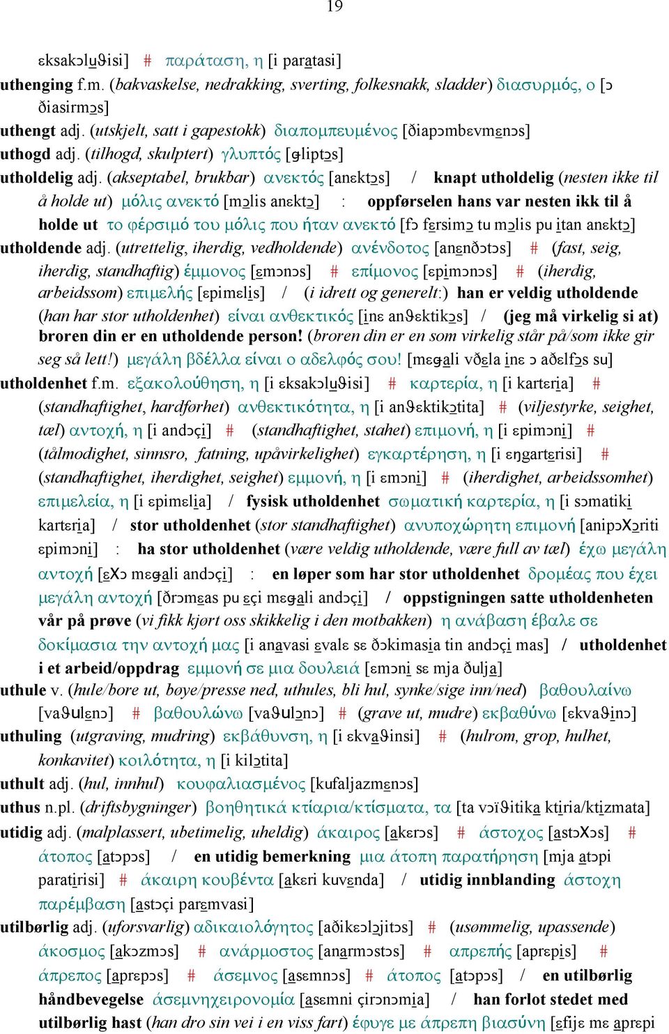 (akseptabel, brukbar) ανεκτός [anεktǥs] / knapt utholdelig (nesten ikke til å holde ut) µόλις ανεκτό [mǥlis anεktǥ] : oppførselen hans var nesten ikk til å holde ut το ϕέρσιµό του µόλις που ήταν