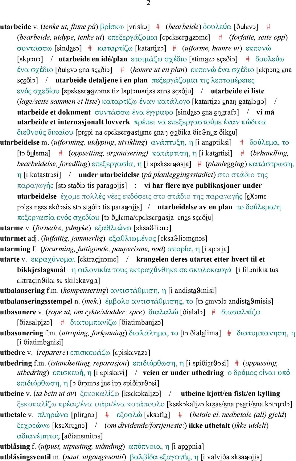 (utforme, hamre ut) εκπονώ [εkpǥnǥ] / utarbeide en idé/plan ετοιµάζω σχέδιο [εtimazǥ sçεðiǥ] # δουλεύω ένα σχέδιο [ðulεvǥ εna sçεðiǥ] # (hamre ut en plan) εκπονώ ένα σχέδιο [εkpǥnǥ εna sçεðiǥ] /