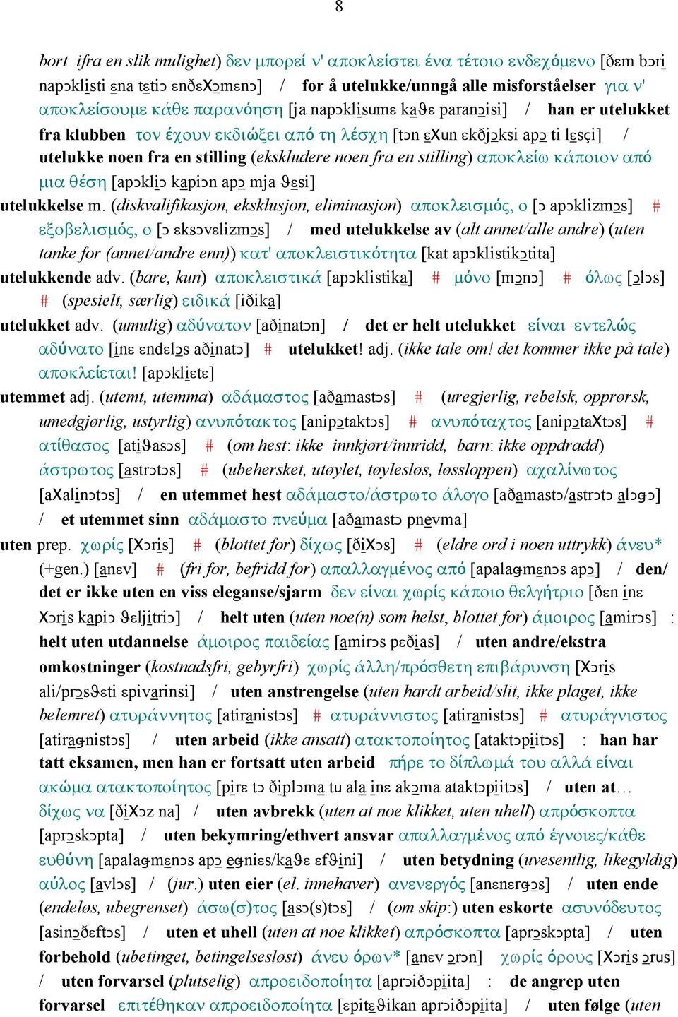 αποκλείω κάποιον από µια θέση [apǥkliǥ kapiǥn apǥ mja ϑεsi] utelukkelse m.