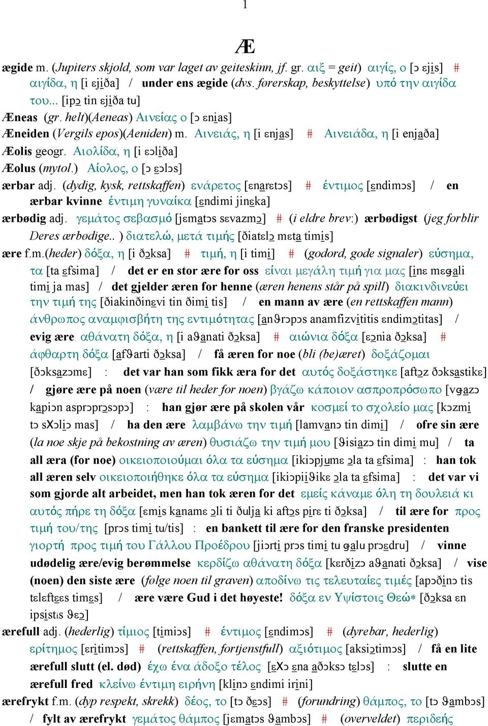 ) Αίολος, ο [Ǥ εǥlǥs] ærbar adj. (dydig, kysk, rettskaffen) ενάρετος [εnarεtǥs] # έντιµος [εndimǥs] / en ærbar kvinne έντιµη γυναίκα [εndimi jinεka] ærbødig adj.