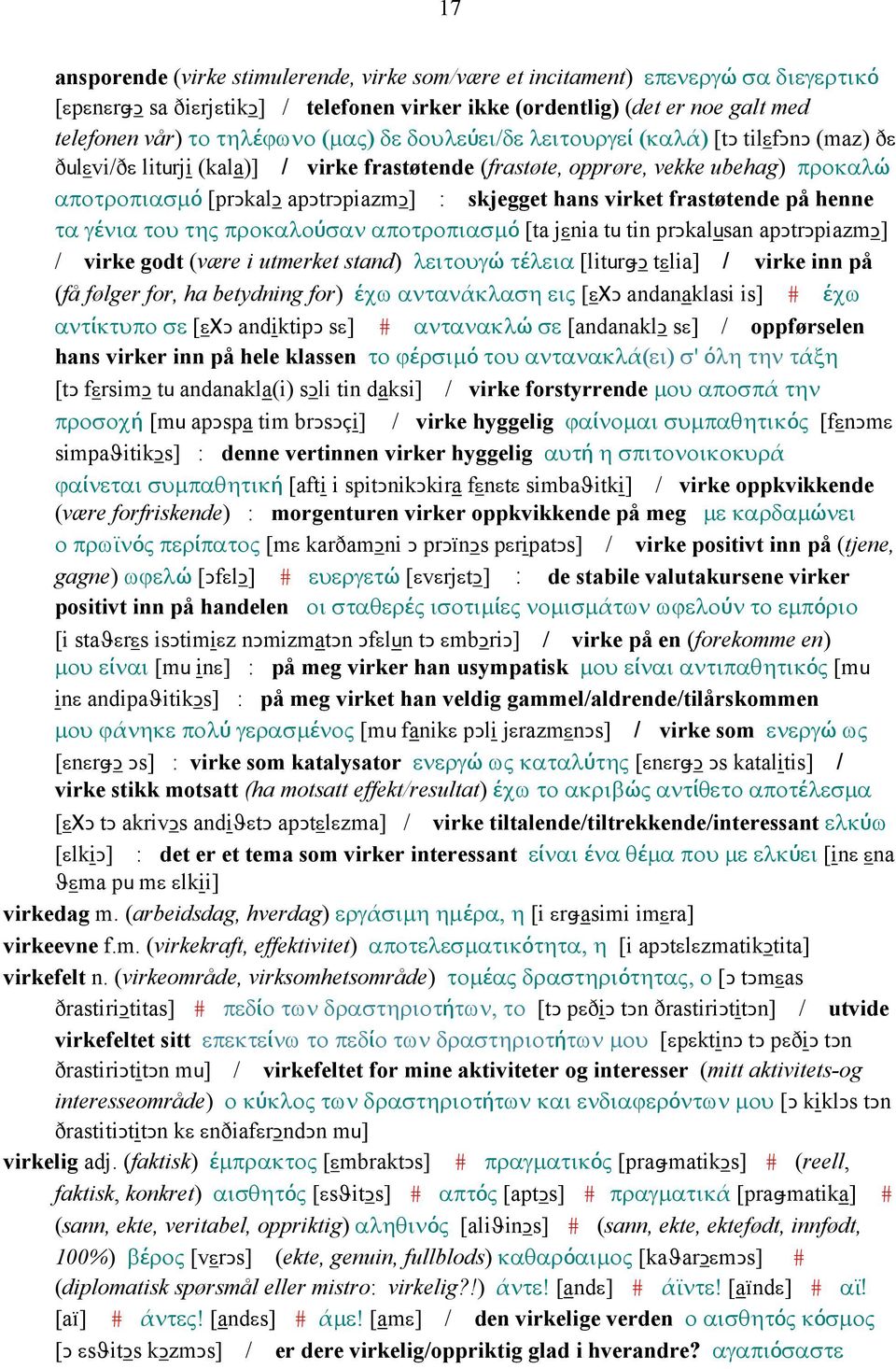 hans virket frastøtende på henne τα γένια του της προκαλούσαν αποτροπιασµό [ta jεnia tu tin prǥkalusan apǥtrǥpiazmǥ] / virke godt (være i utmerket stand) λειτουγώ τέλεια [liturǅǥ tεlia] / virke inn