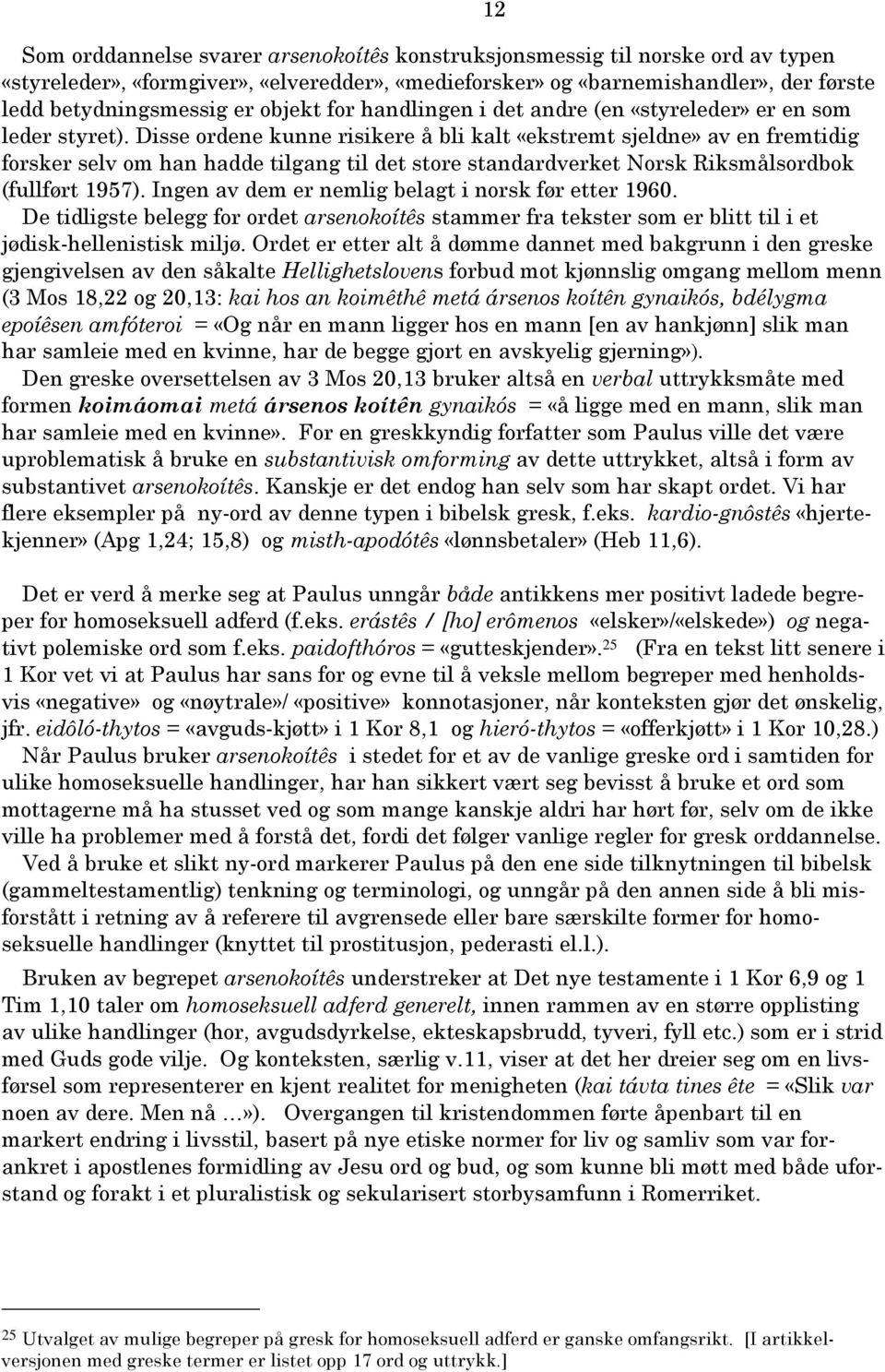 Disse ordene kunne risikere å bli kalt «ekstremt sjeldne» av en fremtidig forsker selv om han hadde tilgang til det store standardverket Norsk Riksmålsordbok (fullført 1957).