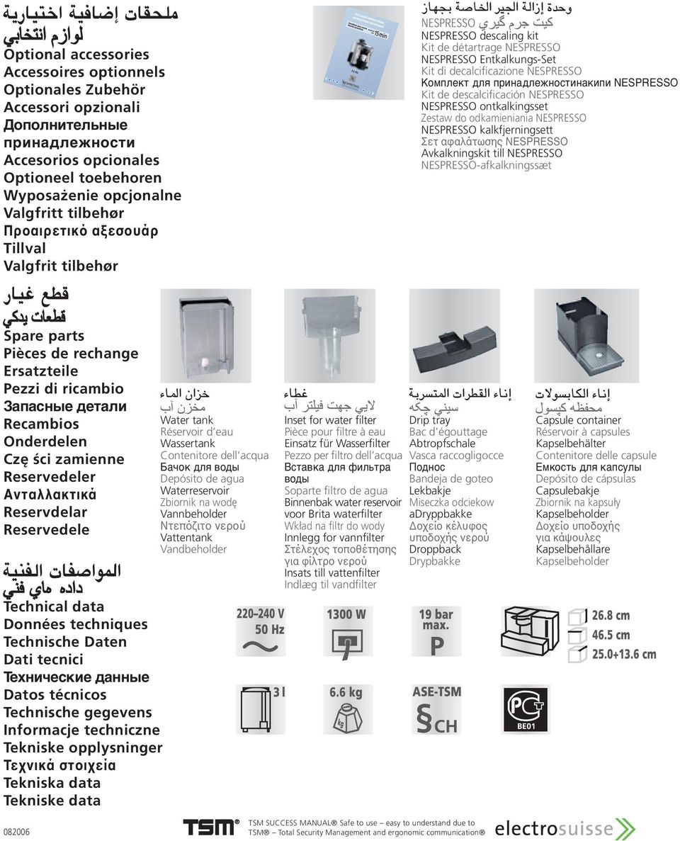 принадлежностинакипи NESPRESSO Kit de descalcificación NESPRESSO NESPRESSO ontkalkingsset Zestaw do odkamieniania NESPRESSO NESPRESSO kalkfjerningsett Σετ αφαλάτωσης ΝESPRESSO Avkalkningskit till