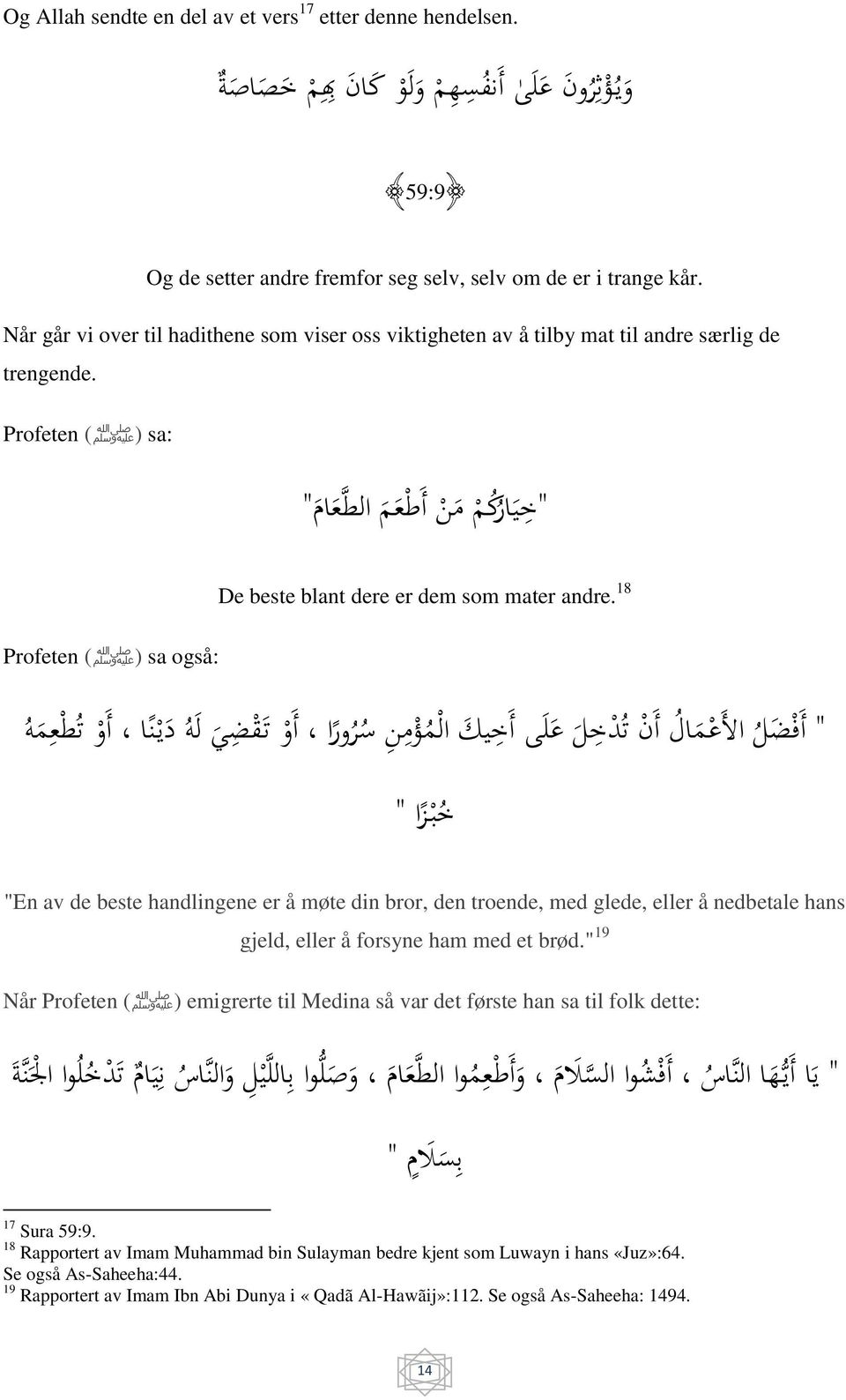 18 Profeten (ﷺ) sa også: " أ ف ض ل ا ل ع م ال أ ن ت د خ ل ع ل ى أ خ يك ال م ؤ م ن س ر ور ا أ و ت ق ض ي ل ه د ي ن ا أ و ت ط ع م ه خ ب ز ا " "En av de beste handlingene er å møte din bror, den troende,