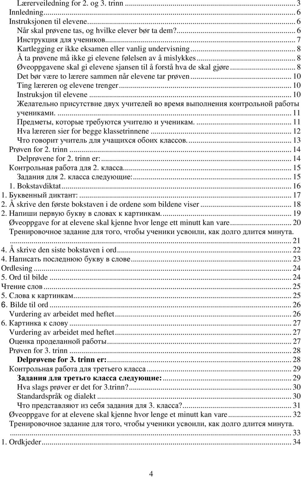 .. 8 Det bør være to lærere sammen når elevene tar prøven... 10 Ting læreren og elevene trenger... 10 Instruksjon til elevene.