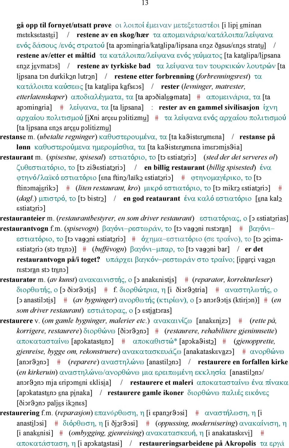 τουρκικών λουτρών [ta lipsana tǥn durkikǥn lutrǥn] / restene etter forbrenning (forbrenningsrest) τα κατάλοιπα καύσεως [ta katalipa kafsεǥs] / rester (levninger, matrester, etterlatenskaper)