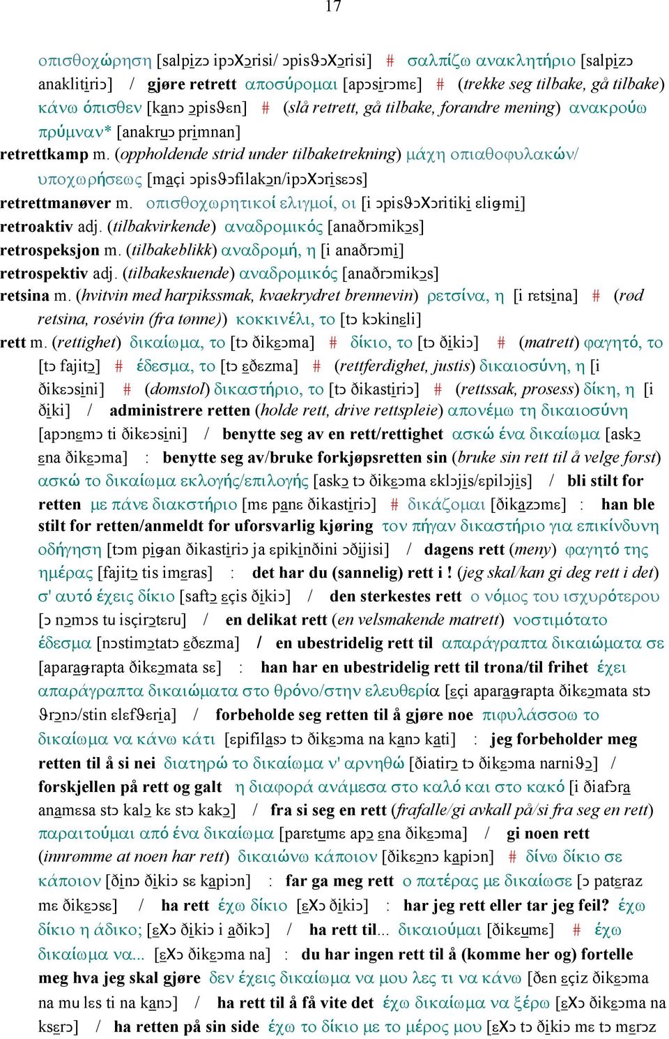 (oppholdende strid under tilbaketrekning) µάχη οπιαθοϕυλακών/ υποχωρήσεως [maçi ǤpisϑǤfilakǤn/ipǤΧǤrisεǤs] retrettmanøver m. οπισθοχωρητικοί ελιγµοί, οι [i ǤpisϑǤΧǤritiki εliǅmi] retroaktiv adj.