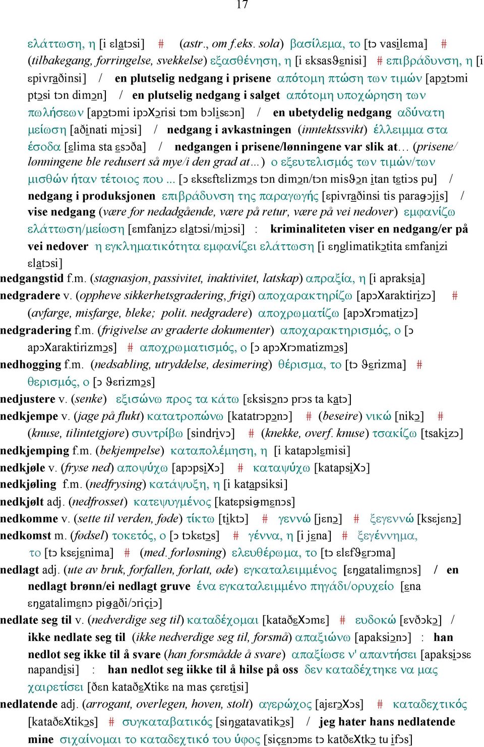 [apǥtǥmi ptǥsi tǥn dimǥn] / en plutselig nedgang i salget απότοµη υποχώρηση των πωλήσεων [apǥtǥmi ipǥχǥrisi tǥm bǥlisεǥn] / en ubetydelig nedgang αδύνατη µείωση [aðinati miǥsi] / nedgang i