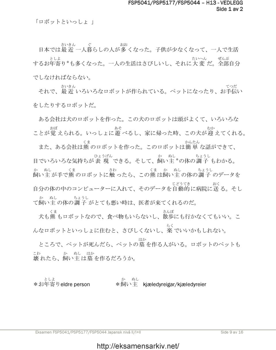 くまのロボットを 熊 作 った このロボットは かんたん 簡 単 な 話 ができて 目 でいろいろな 気 持 ちが ひょうげんできる そして 表 現 飼 か ぬし* い 主 の 体 の ちょうし 調 子 もわかる か 飼 い ぬし 主 が 手 で くまのロボットに 熊 さわ 触 ったら この くまは 熊 飼 か い ぬしの 主 体 の ちょうし 調 子 のデータを 自 分 の 体 の 中