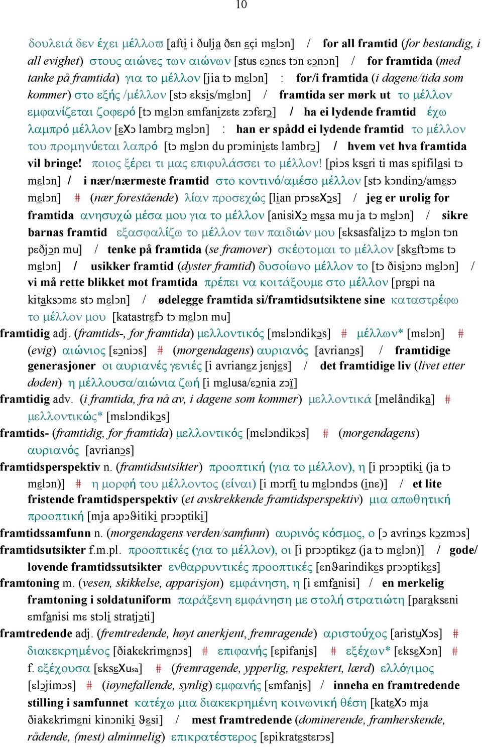 framtid έχω λαµπρό µέλλον [εχǥ lambrǥ mεlǥn] : han er spådd ei lydende framtid το µέλλον του προµηνύεται λαπρό [tǥ mεlǥn du prǥminiεtε lambrǥ] / hvem vet hva framtida vil bringe!