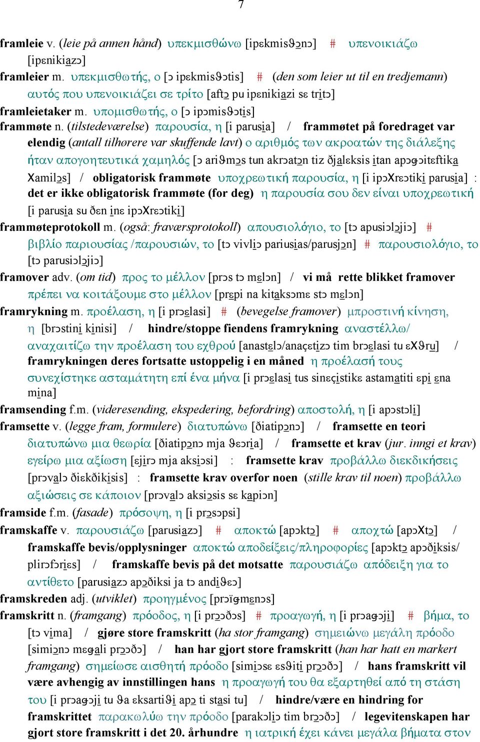 (tilstedeværelse) παρουσία, η [i parusia] / frammøtet på foredraget var elendig (antall tilhørere var skuffende lavt) ο αριθµός των ακροατών της διάλεξης ήταν απογοητευτικά χαµηλός [Ǥ ariϑmǥs tun