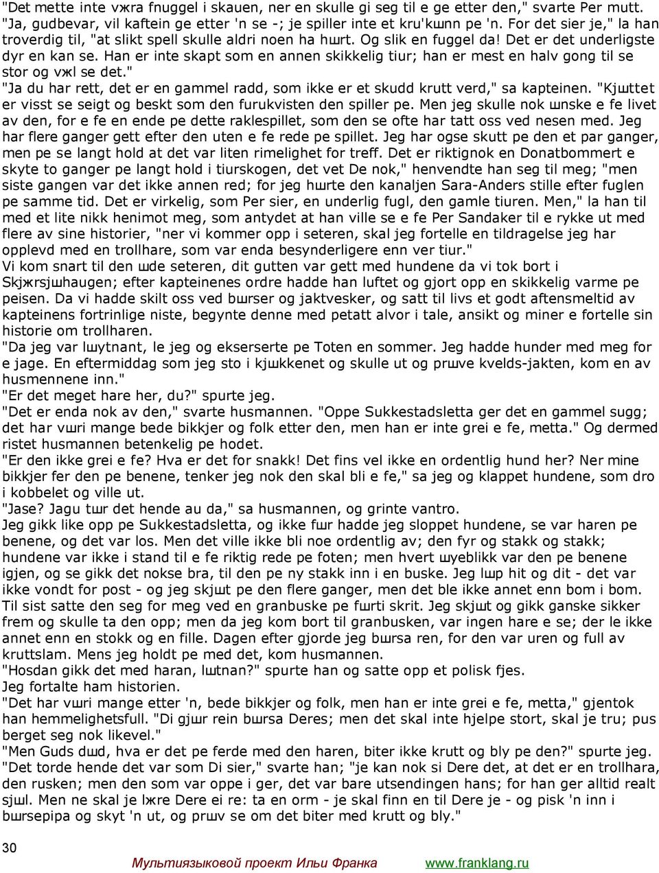 Han er inte skapt som en annen skikkelig tiur; han er mest en halv gong til sе stor og vжl sе det." "Ja du har rett, det er en gammel radd, som ikke er et skudd krutt verd," sa kapteinen.