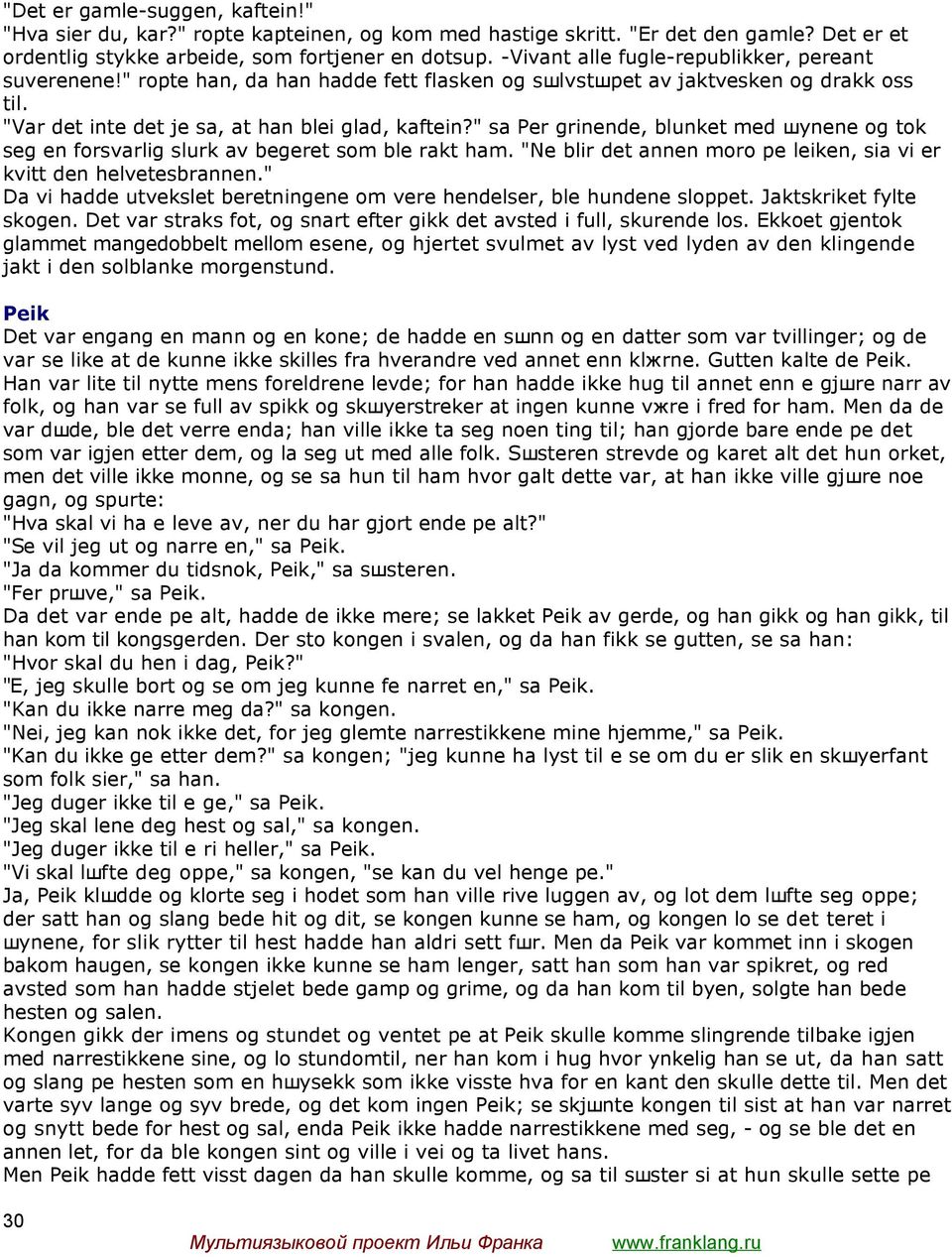 " sa Per grinende, blunket med шynene og tok seg en forsvarlig slurk av begeret som ble rakt ham. "Nе blir det annen moro pе leiken, sia vi er kvitt den helvetesbrannen.