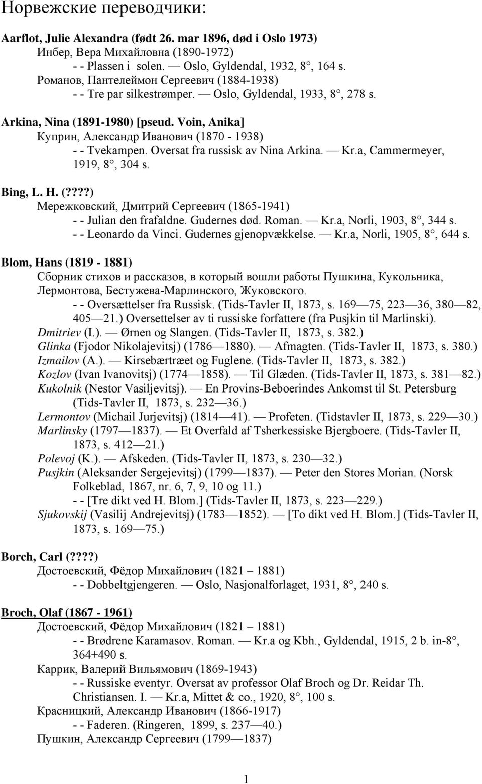 Voin, Anika] Куприн, Александр Иванович (1870-1938) - - Tvekampen. Oversat fra russisk av Nina Arkina. Kr.a, Cammermeyer, 1919, 8, 304 s. Bing, L. H. (????) Мережковский, Дмитрий Сергеевич (1865-1941) - - Julian den frafaldne.