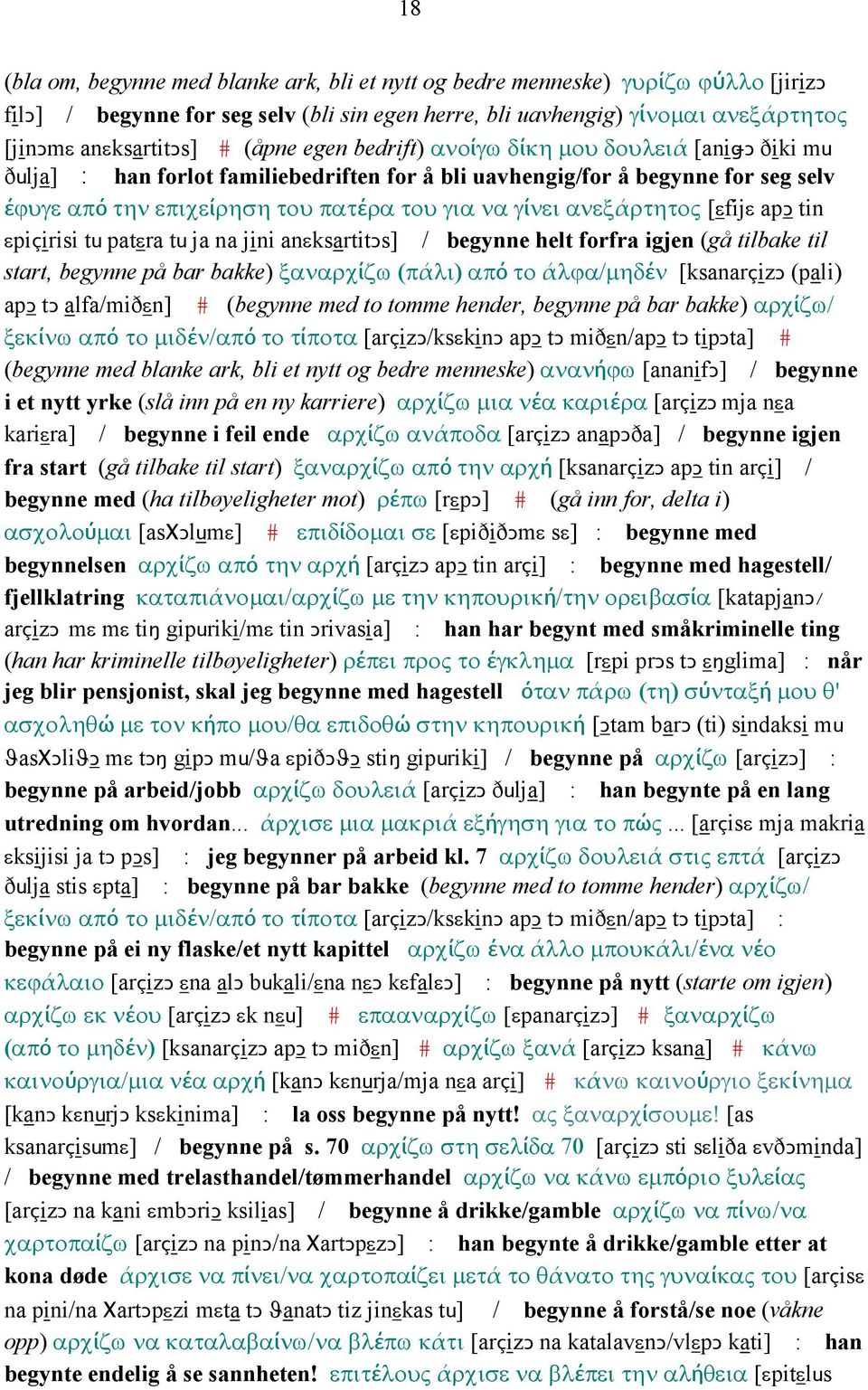 ανεξάρτητος [εfijε apǥ tin εpiçirisi tu patεra tu ja na jini anεksartitǥs] / begynne helt forfra igjen (gå tilbake til start, begynne på bar bakke) ξαναρχίζω (πάλι) από το άλϕα/µηδέν [ksanarçizǥ