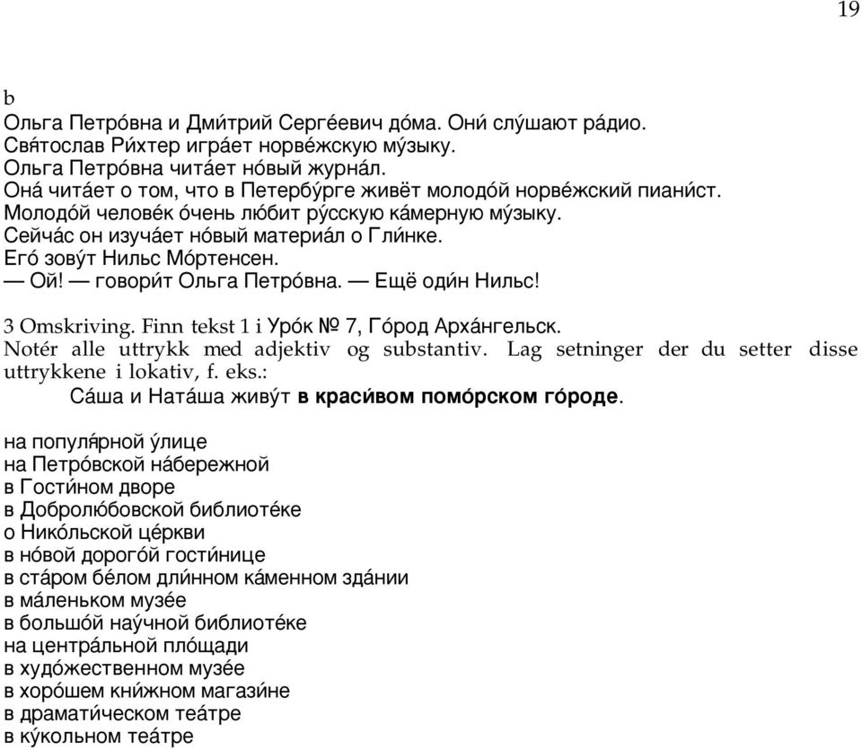 Ego zovu t Nil;s Mo rtensen. Ü Oj@ Ü govori t Ol;ga Petro vna. Ü E]\ odi n Nil;s@ 3 Omskriving. Finn tekst 1 i Uro k! 7, Go rod Arxa ngel;sk. Notér alle uttrykk med adjektiv og substantiv.